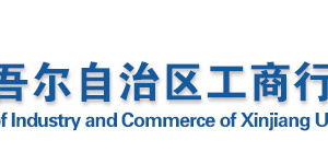 阿勒泰工商局紅盾網企業(yè)簡易注銷流程時間及公告登記入口