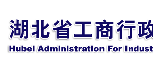 企業(yè)簡易注銷登記申請書怎么填寫？ -【湖北企業(yè)信用信息公示系統(tǒng)】