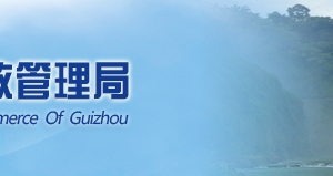 黔東南工商局企業(yè)年報(bào)年檢網(wǎng)上申報(bào)流程入口-【貴州企業(yè)信用信息公示系統(tǒng)】