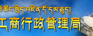 企業(yè)簡(jiǎn)易注銷登記申請(qǐng)書怎么填寫？ -【西藏企業(yè)信用信息公示系統(tǒng)】