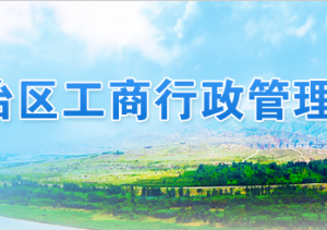 石嘴山企業(yè)簡(jiǎn)易注銷流程公告登記教程-【寧夏企業(yè)信用信息公示系統(tǒng)】