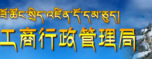 拉薩工商局企業(yè)年報公示系統(tǒng)網(wǎng)上申報填寫流程說明