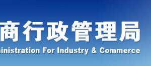 企業(yè)簡易注銷登記申請(qǐng)書（下載）-【廣東工商行政管理局紅盾網(wǎng)】