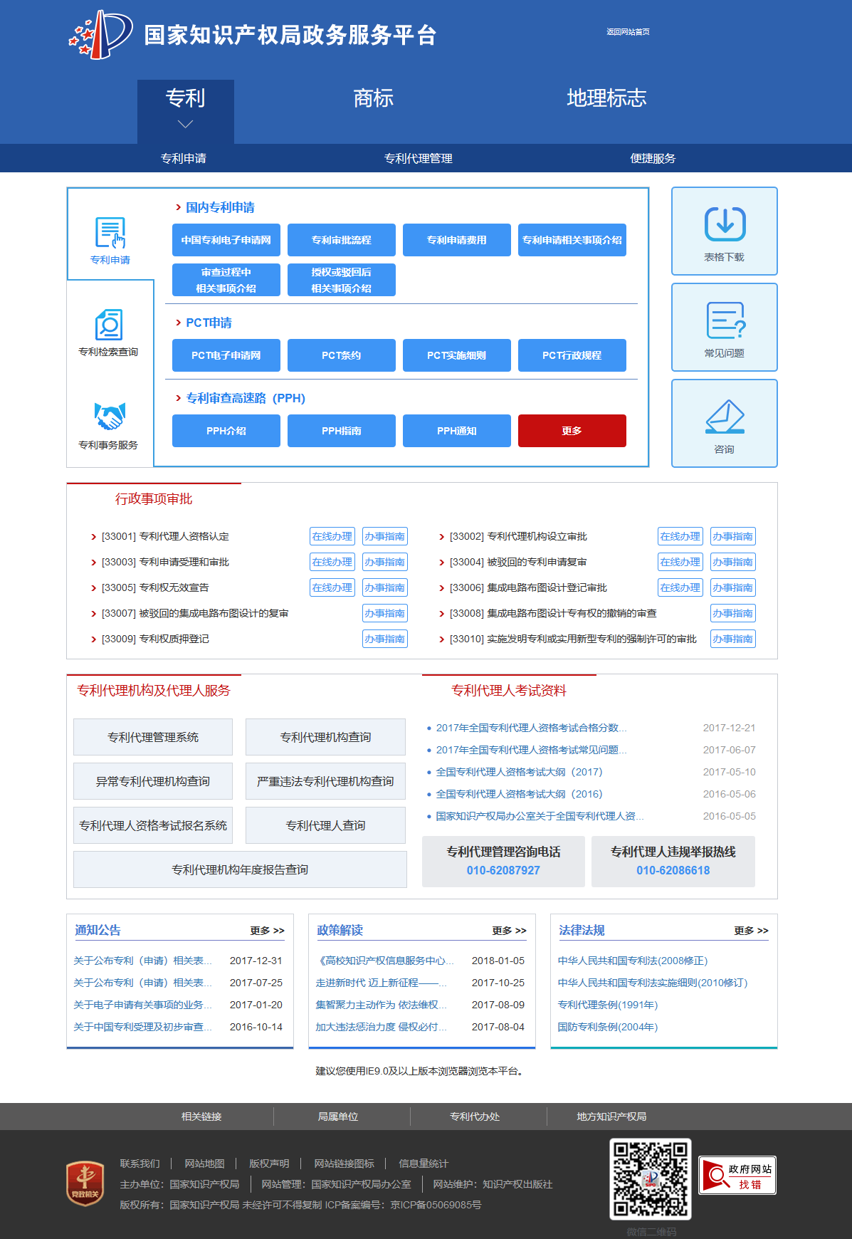 國(guó)知局政務(wù)服務(wù)平臺(tái)：專利+商標(biāo)+地標(biāo)在一起啦！