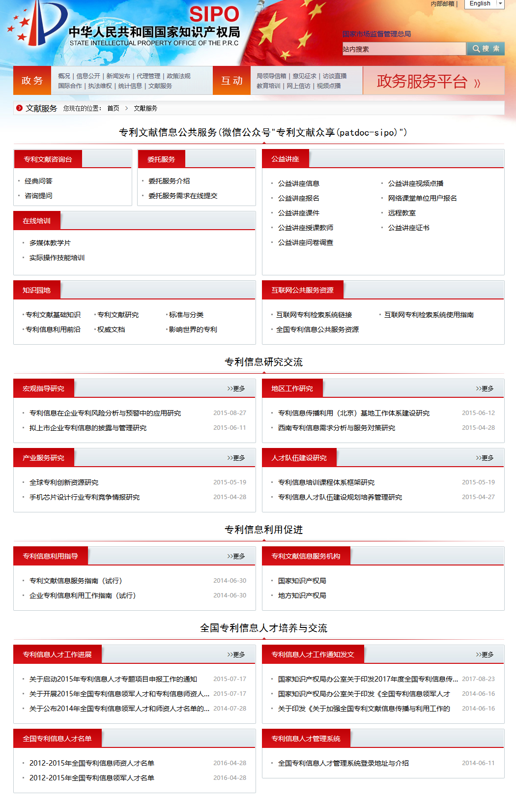 國(guó)知局政務(wù)服務(wù)平臺(tái)：專利+商標(biāo)+地標(biāo)在一起啦！