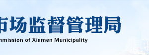 廈門商事主體企業(yè)年度報(bào)告公示系統(tǒng)聯(lián)絡(luò)員注冊(cè)教程