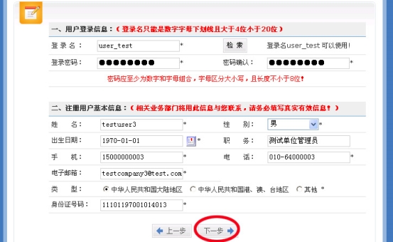 用戶信息填寫完成后下一步