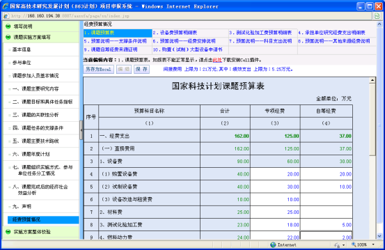 課題預(yù)算表填寫