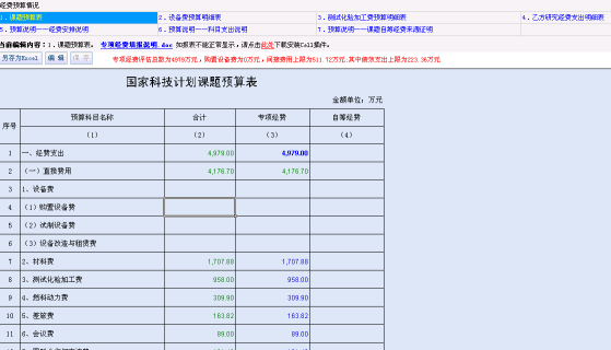 課題經(jīng)費預(yù)算頁面