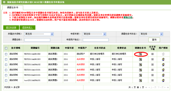 查看課題任務(wù)書詳細信息