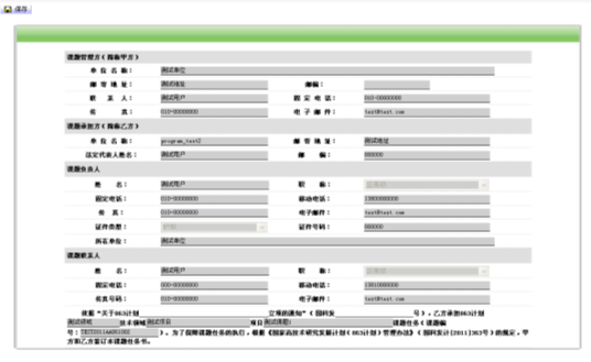 課題相關(guān)方填寫