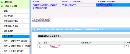 取得技術標準情況填寫