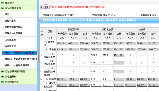 課題經費支出情況表填寫