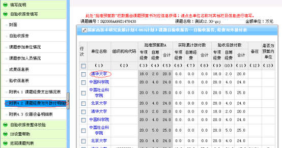 課題經費對外撥付明細表填寫