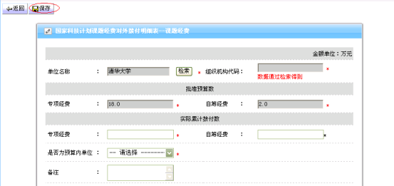 單位經費信息修改