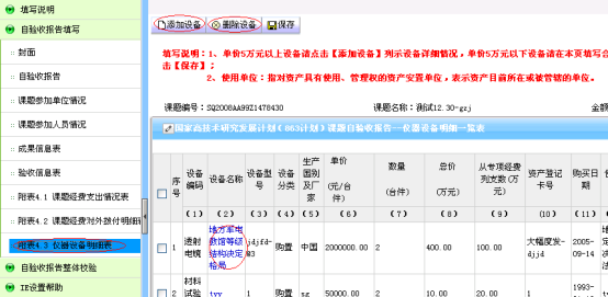 儀器設備明細表填寫