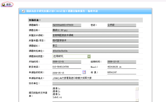 驗收申請表填寫