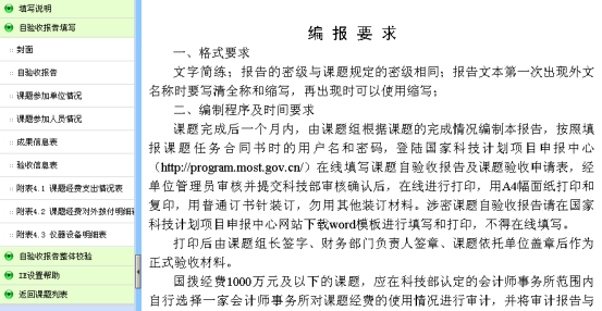 自驗收報告內容列表