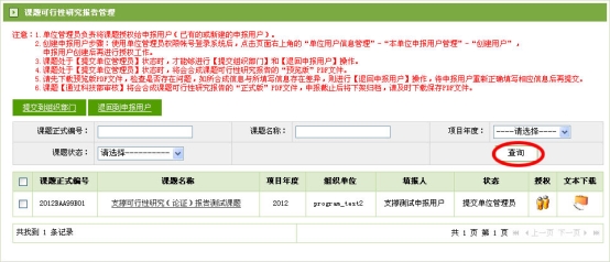 課題可行性研究（論證）報告查詢