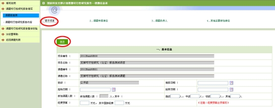 課題可行性研究（論證）報告基本信息