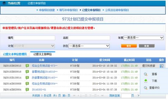 已提交上級(jí)單位項(xiàng)目列表