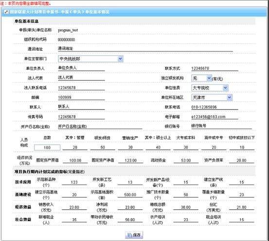 申報(bào)（牽頭）單位基本情況