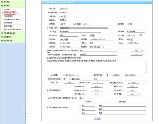 申報(bào)單位基本情況