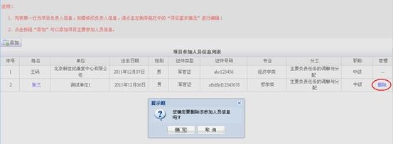 刪除項(xiàng)目參加人員