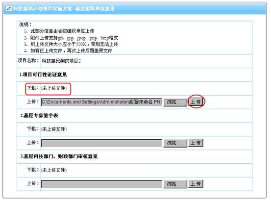 基層組織單位意見上傳頁(yè)面