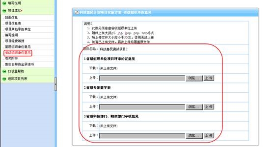 省級(jí)組織單位意見頁(yè)面