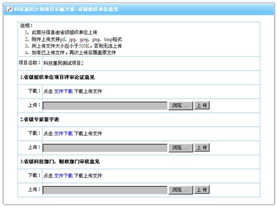 省級(jí)組織單位意見頁(yè)面