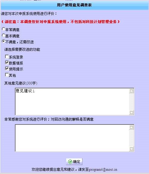  用戶使用意見調(diào)查表