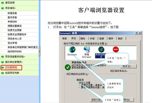  ie設(shè)置幫助