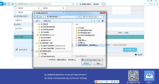 C:\Users\Administrator\Desktop\電子稅務(wù)培訓教材\截圖\增值稅發(fā)票掛失、損毀報備\附件PC機導入.png