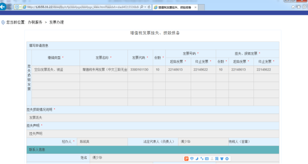 C:\Users\Administrator\Desktop\電子稅務(wù)培訓教材\截圖\增值稅發(fā)票掛失、損毀報備\結(jié)束.png