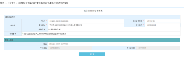 非居民企業(yè)選擇由其主要機構(gòu)場所匯總繳納企業(yè)所得稅的審批2.png