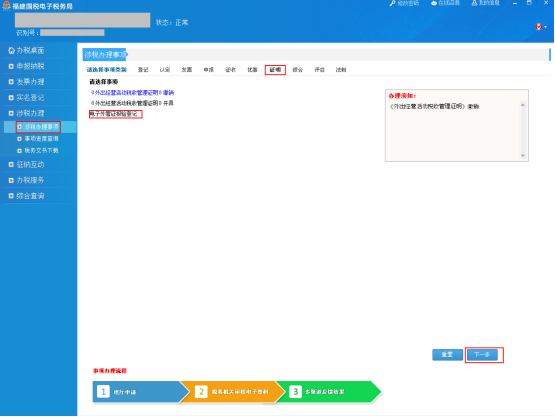 進入外出經營活動稅收管理證明申請頁面