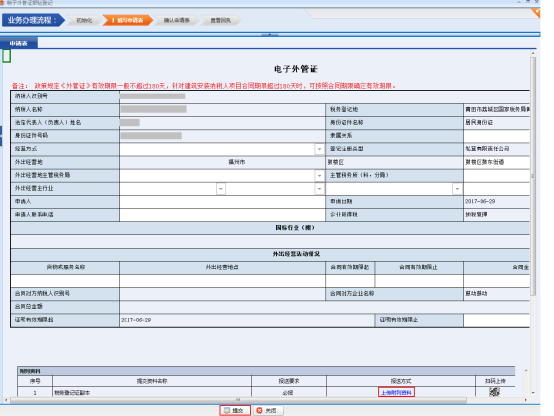 填寫外出經營地行政區(qū)域，合同對方納稅人信息