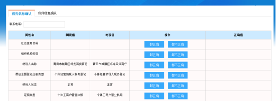 稅務登記界面