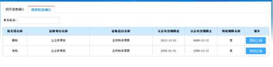 稅種信息確認