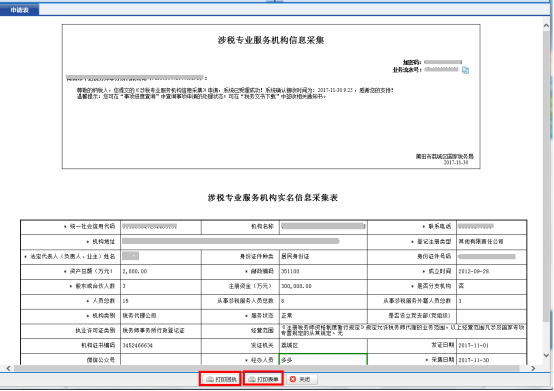 返回?cái)?shù)據(jù)采集界面