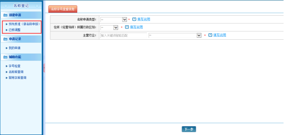 名稱(chēng)申報(bào)