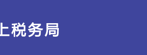 浙江省網上稅務局委托代征申報事項操作流程說明（最新）