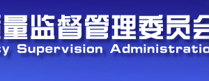 天津?qū)氎鎱^(qū)企業(yè)簡(jiǎn)易注銷流程公示入口及咨詢電話