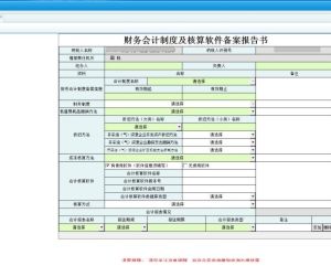 河南省網(wǎng)上稅務(wù)局存款賬戶賬號報告操作流程說明（最新）