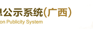 來賓企業(yè)年報(bào)申報(bào)及企業(yè)簡(jiǎn)易注銷公示入口和咨詢電話