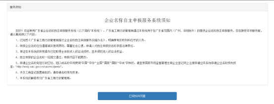 名稱(chēng)自主申報(bào)辦理須知