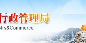 西安工商局長安分局直屬機構(gòu)、工商所地址及聯(lián)系電話