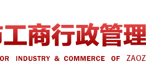 棗莊工商局企業(yè)（個體、農(nóng)專）年報和即時信息公示流程操作說明