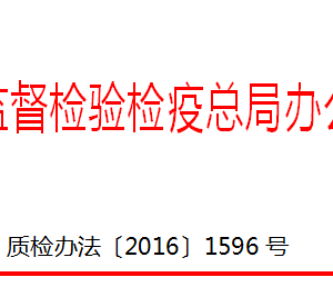 國(guó)家質(zhì)檢總局雙隨機(jī)工作實(shí)施細(xì)則